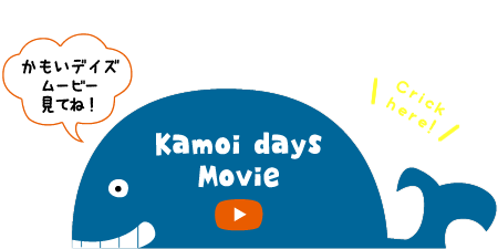 Kamoi Days Movie